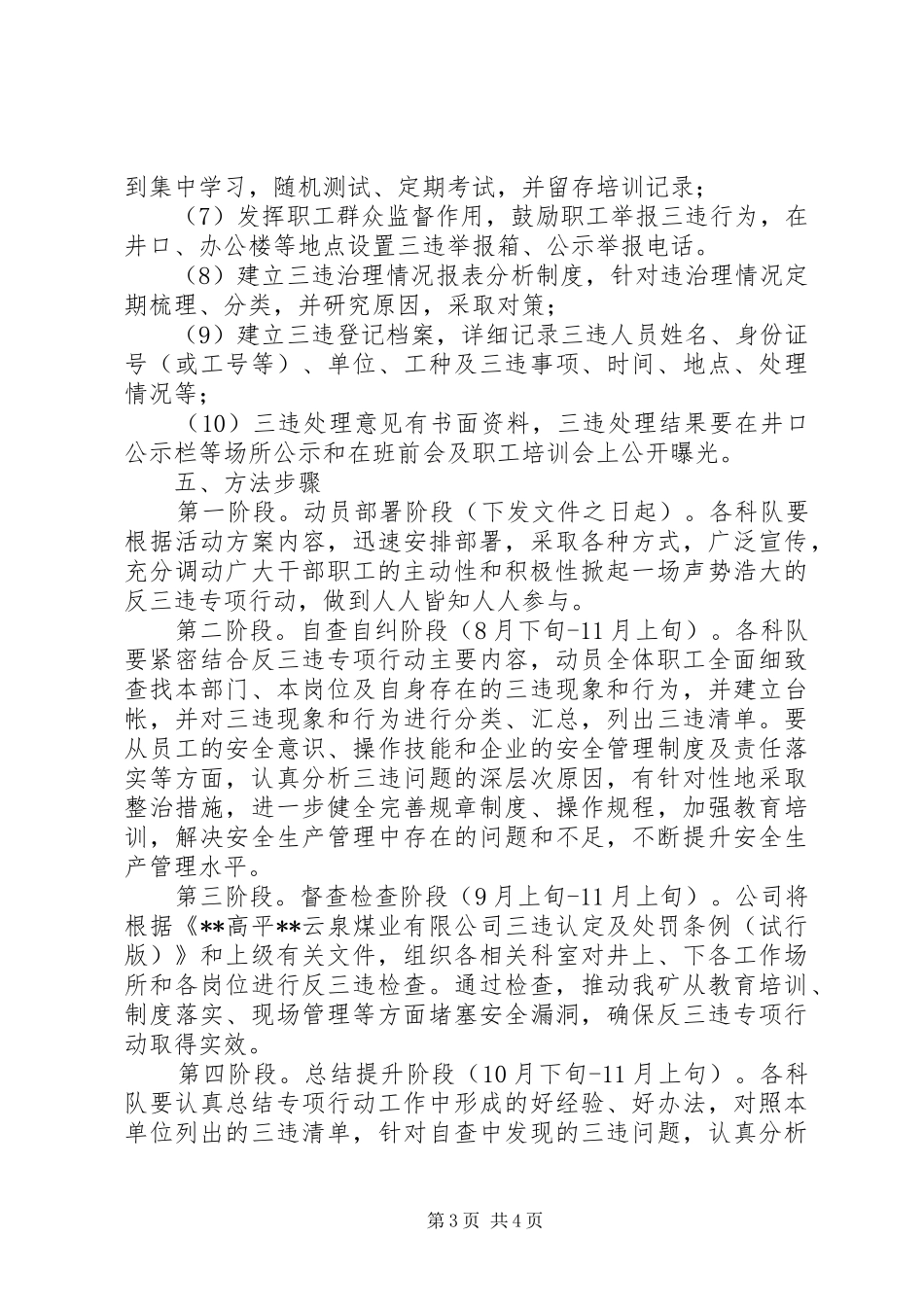 20XX年企业开展“反三违”专项行动活动方案_第3页