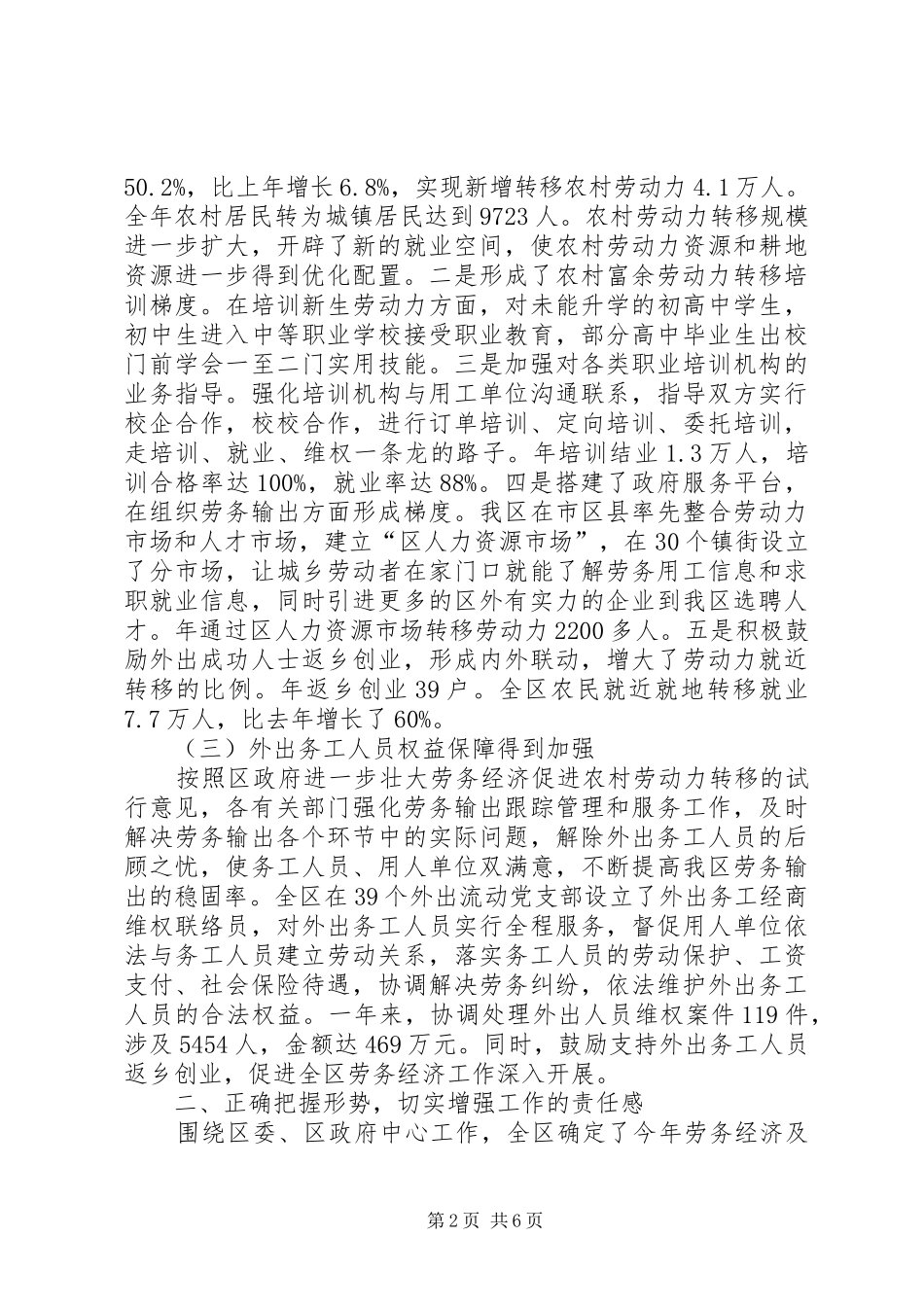 副区长在劳动力转移表彰会上发言稿_第2页