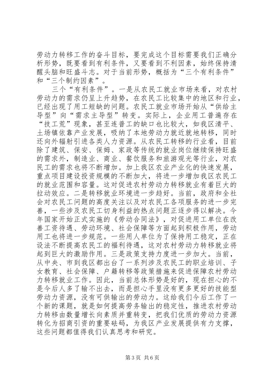 副区长在劳动力转移表彰会上发言稿_第3页