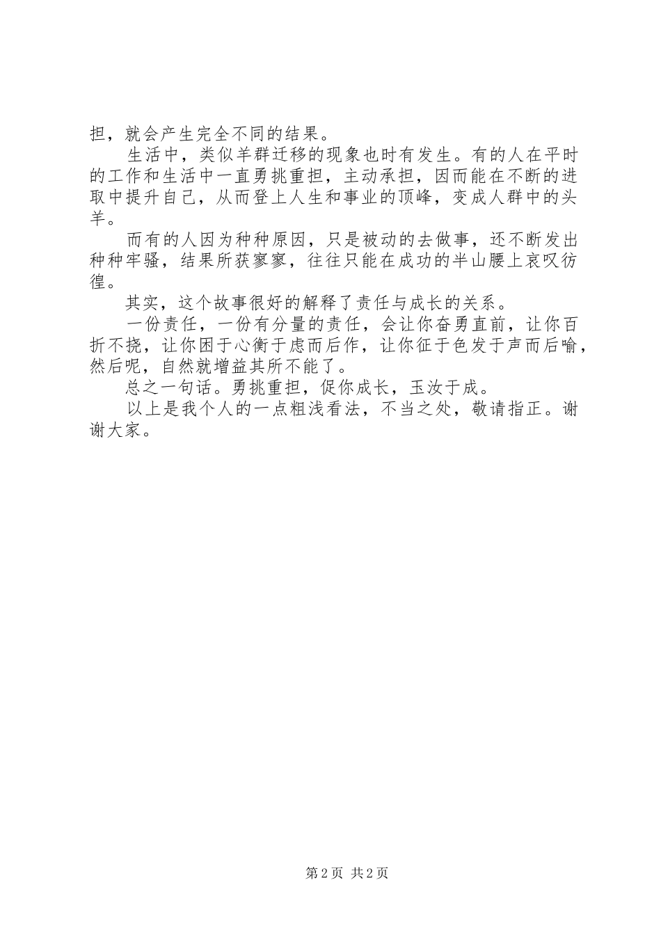 群众路线学习发言：对待工作的态度_第2页