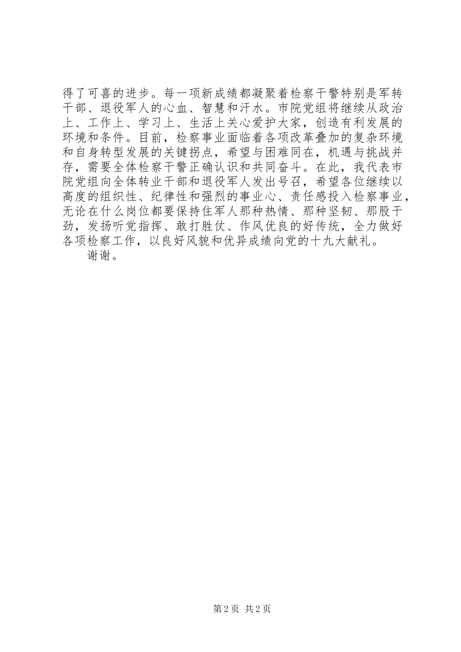 检察院“八一”读书活动演讲致辞_第2页