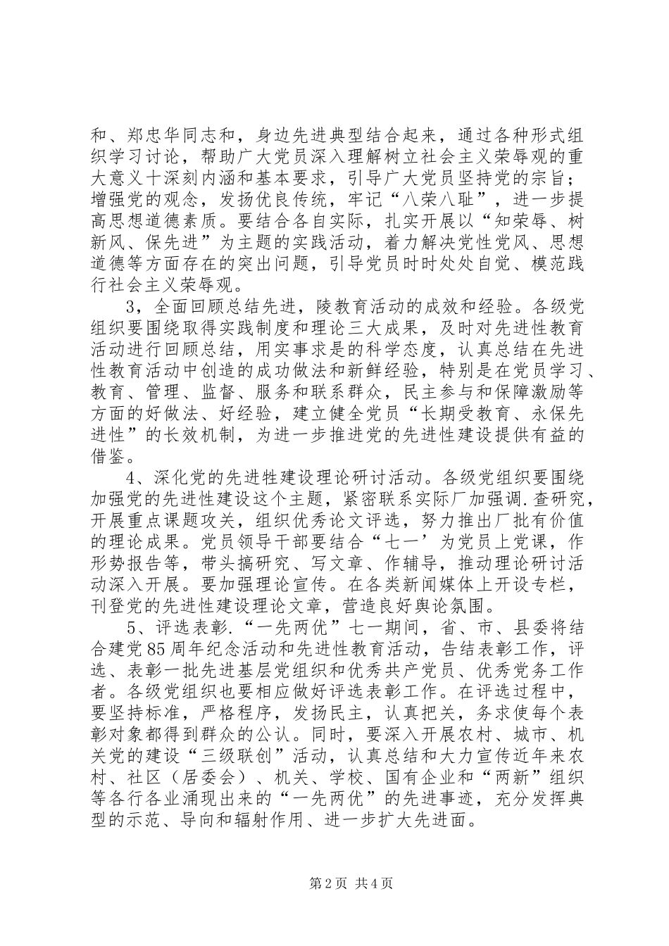 关于开展纪念建党85周年党建系列活动的方案_第2页