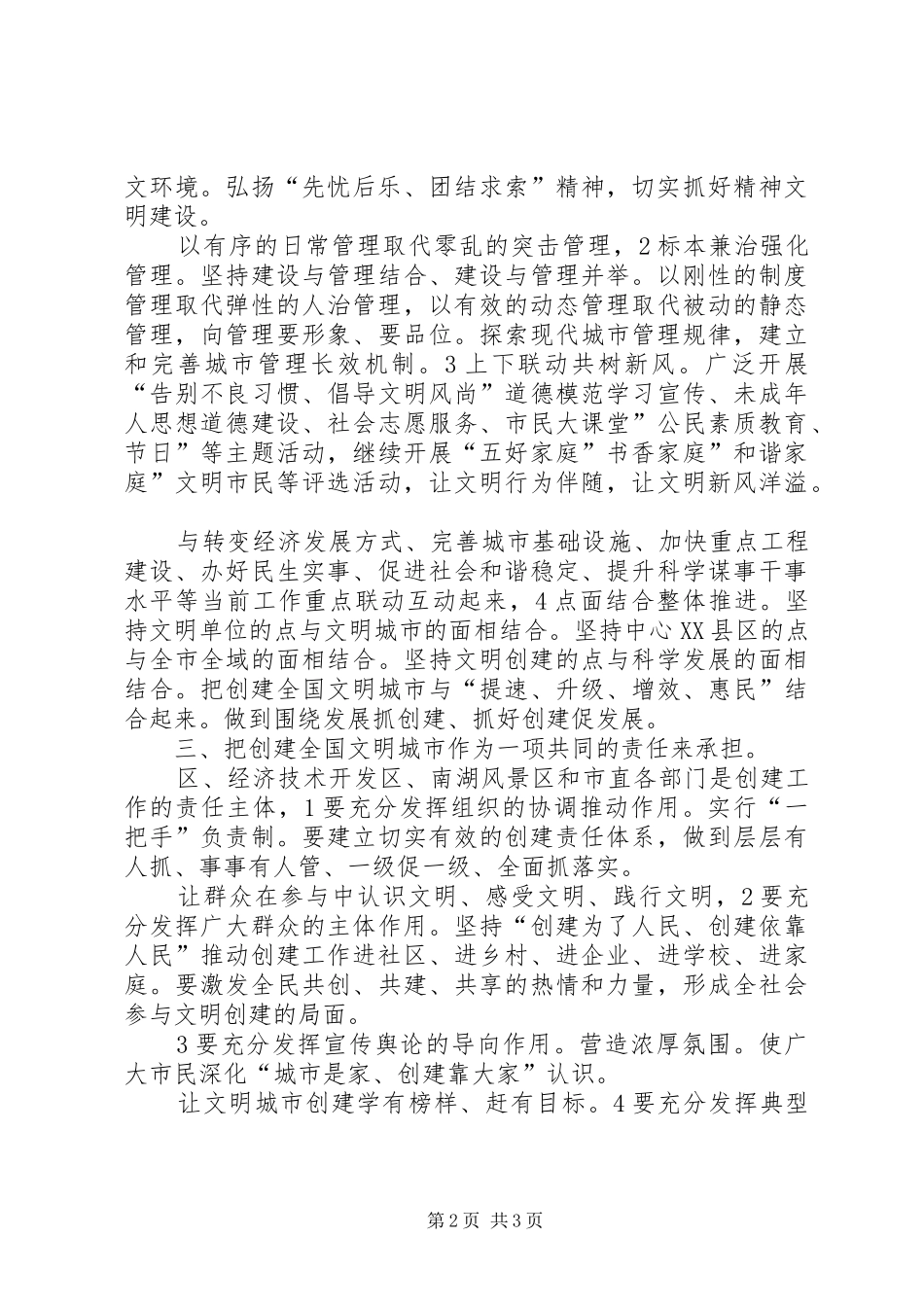 五创提质动员会市长发言稿_第2页