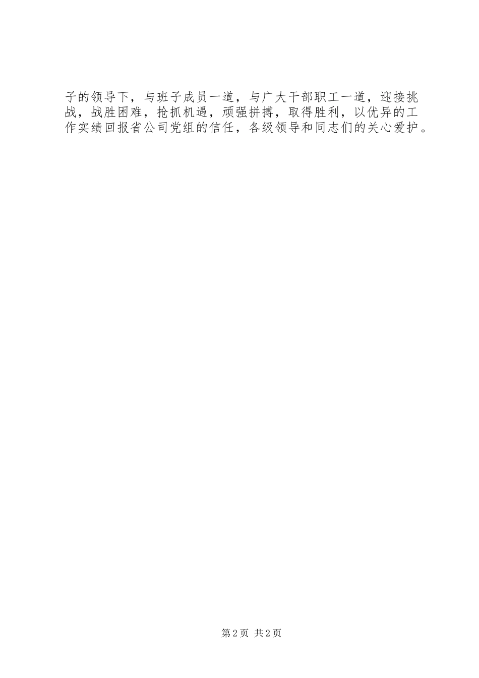 领导任职表态发言二_第2页