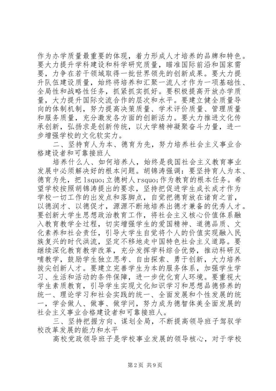 党代会开幕式演讲致辞精选_第2页