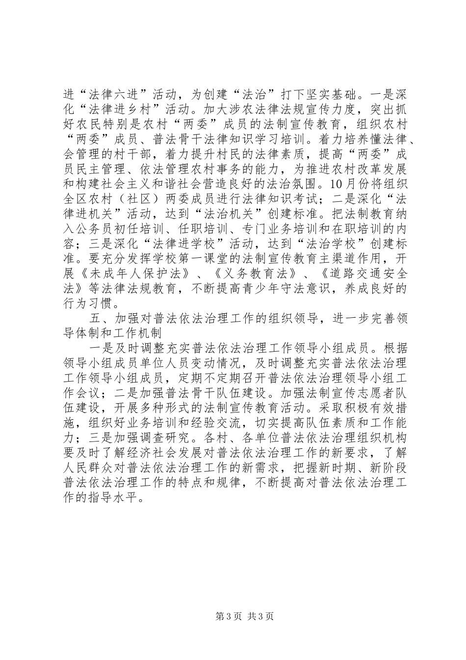 度假区普法实施方案_第3页