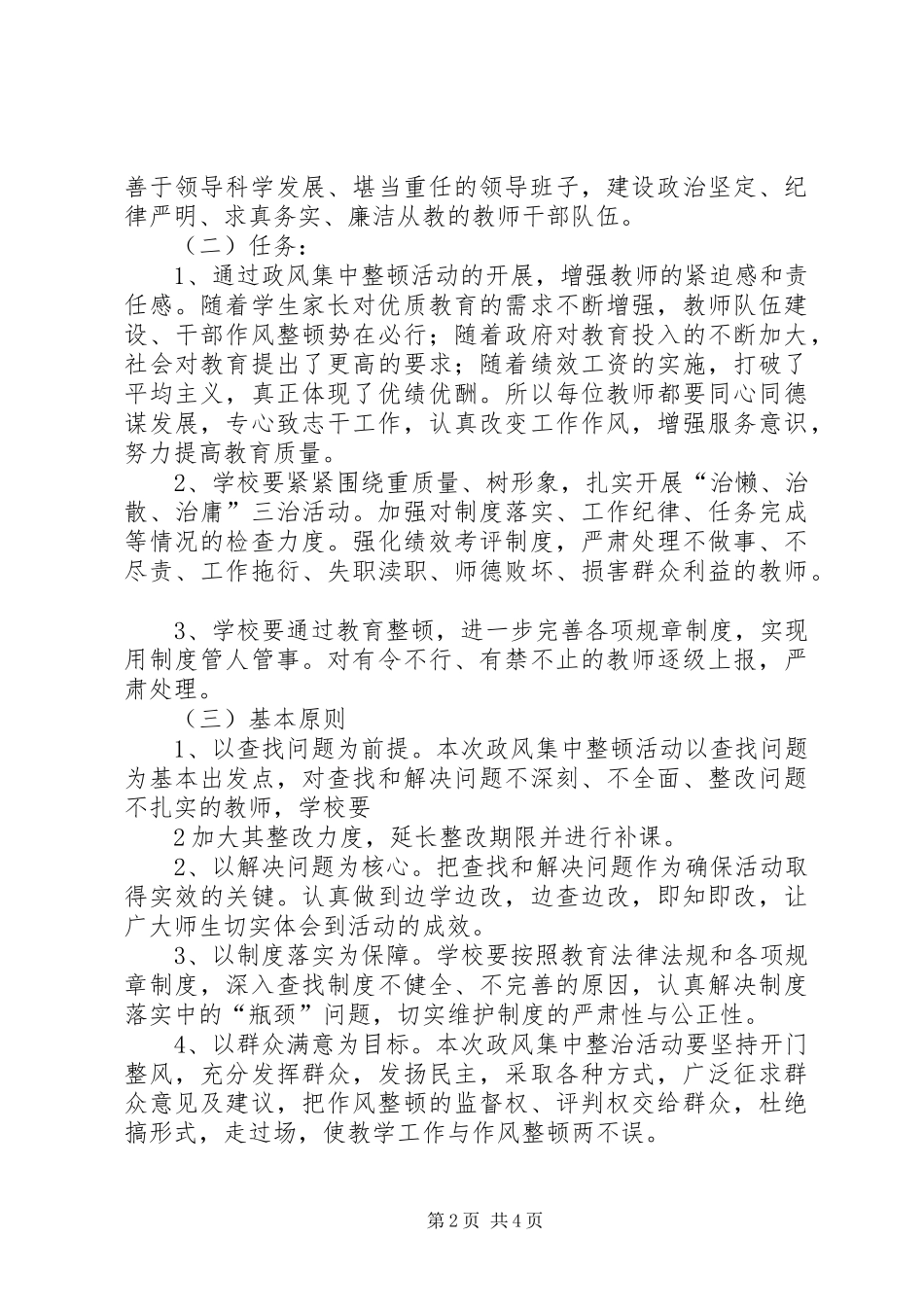 航天小学政风集中整顿活动实施方案_第2页