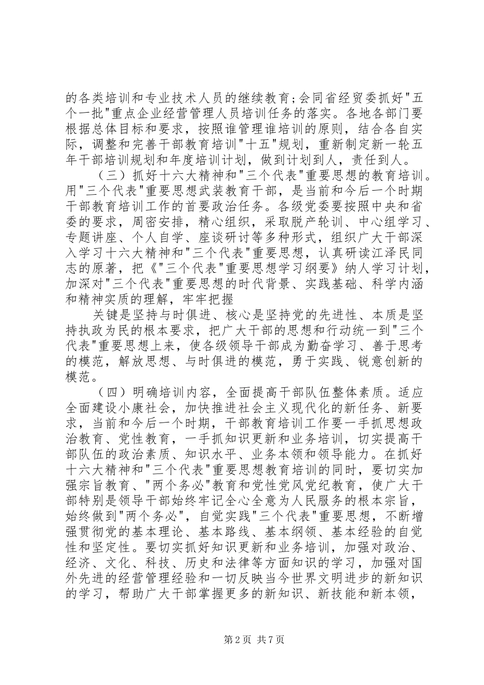 干部教育培训实施方方案_第2页
