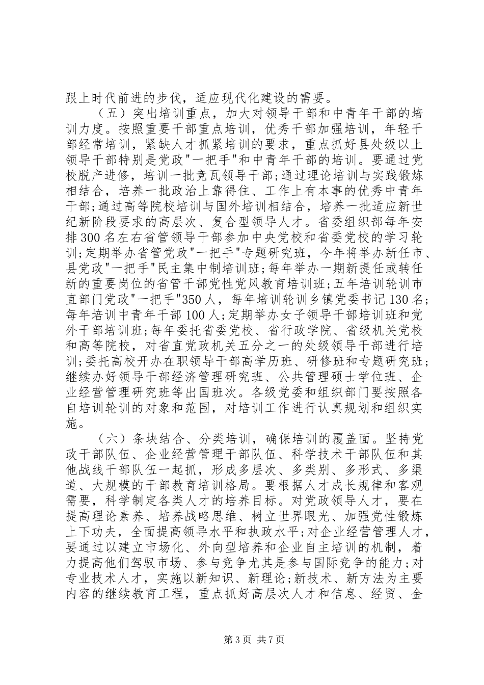 干部教育培训实施方方案_第3页