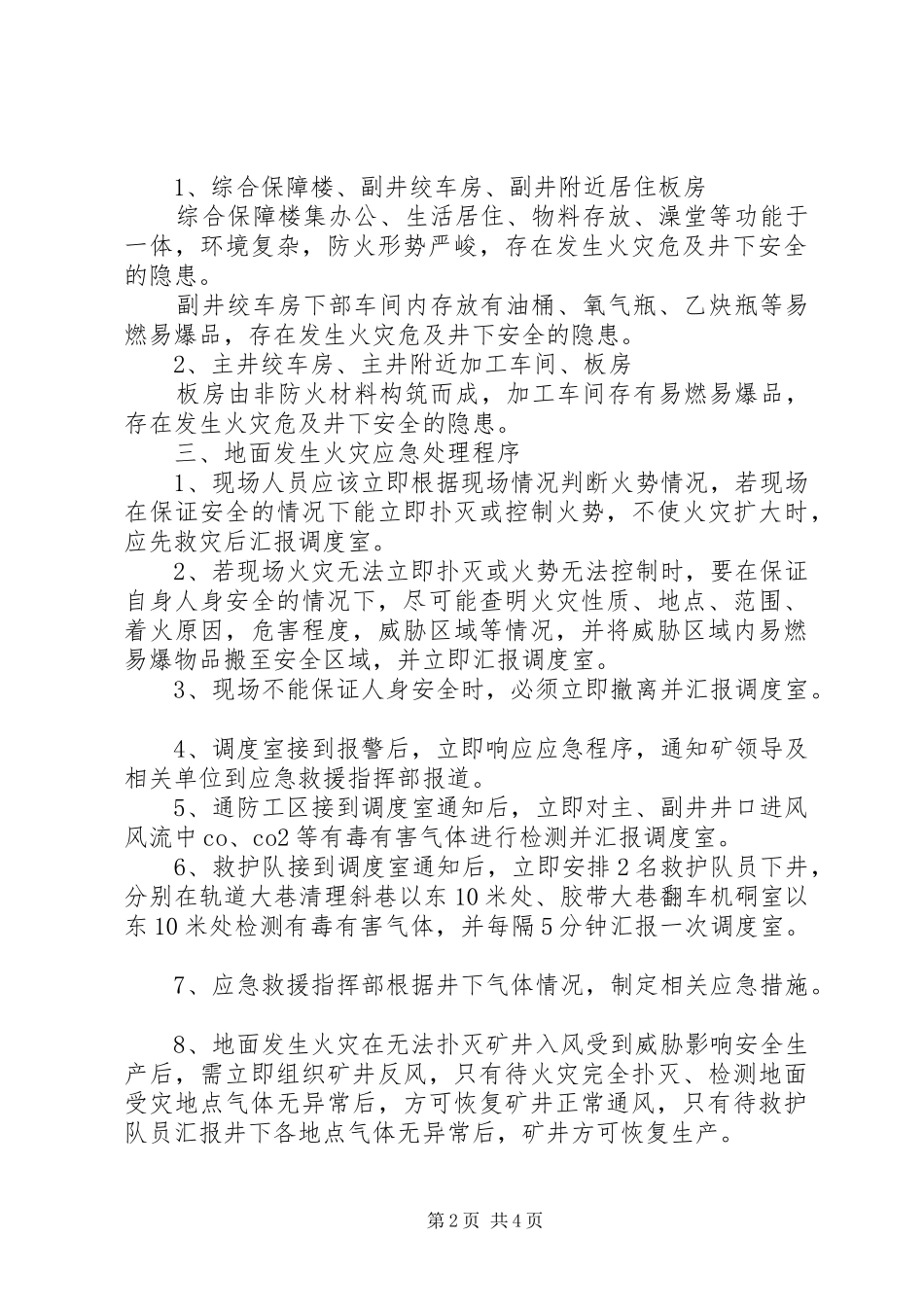 地面井口火灾安全措施及防火应急预案11_第2页