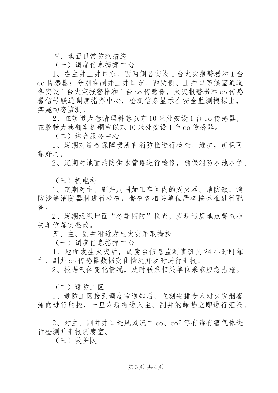 地面井口火灾安全措施及防火应急预案11_第3页
