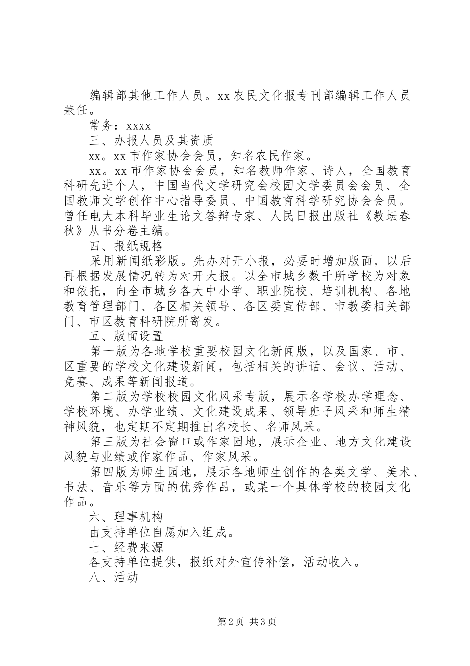 《城乡校园文化》办报方案_第2页