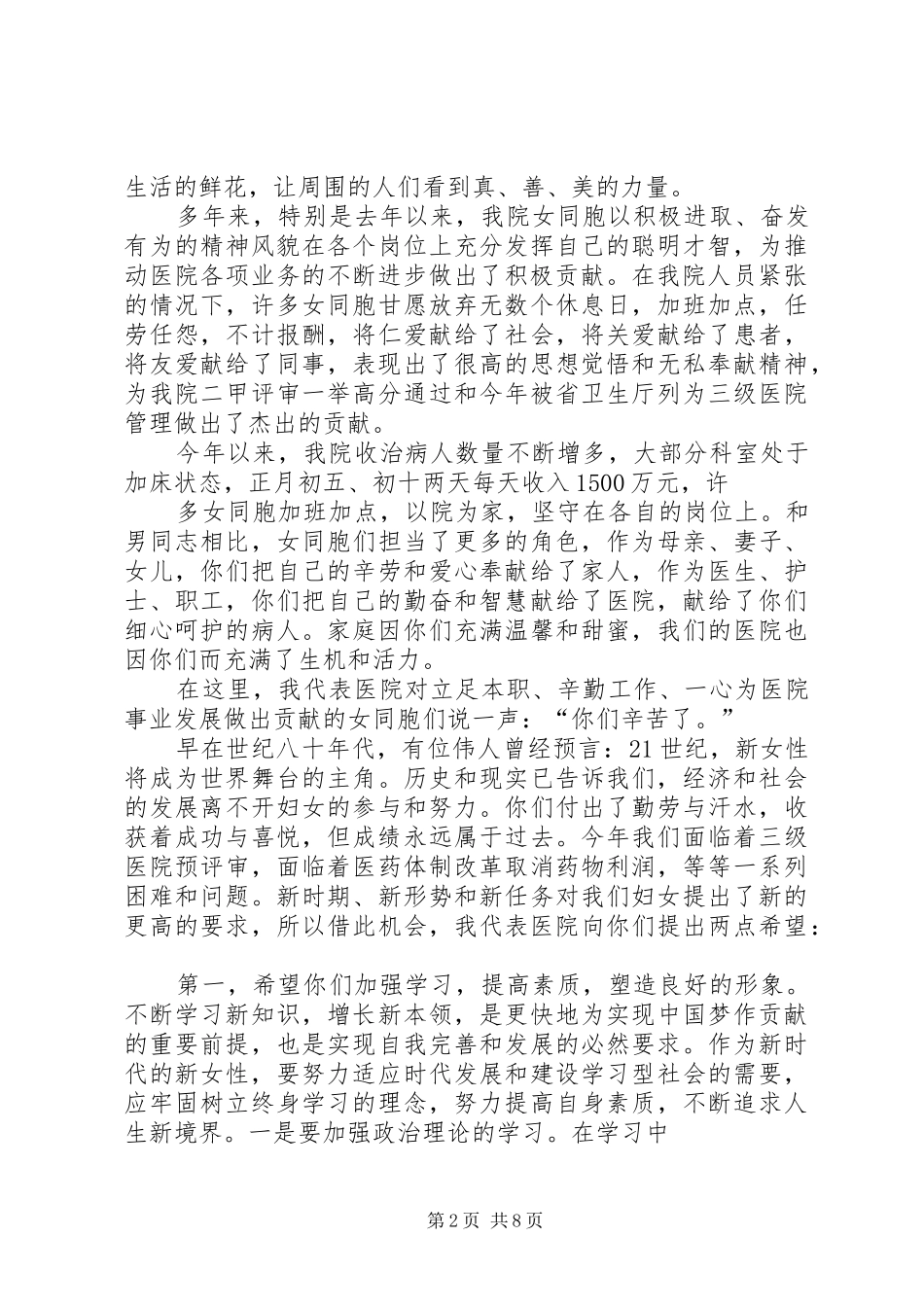 篇一：XX年三八妇女节演讲致辞_第2页