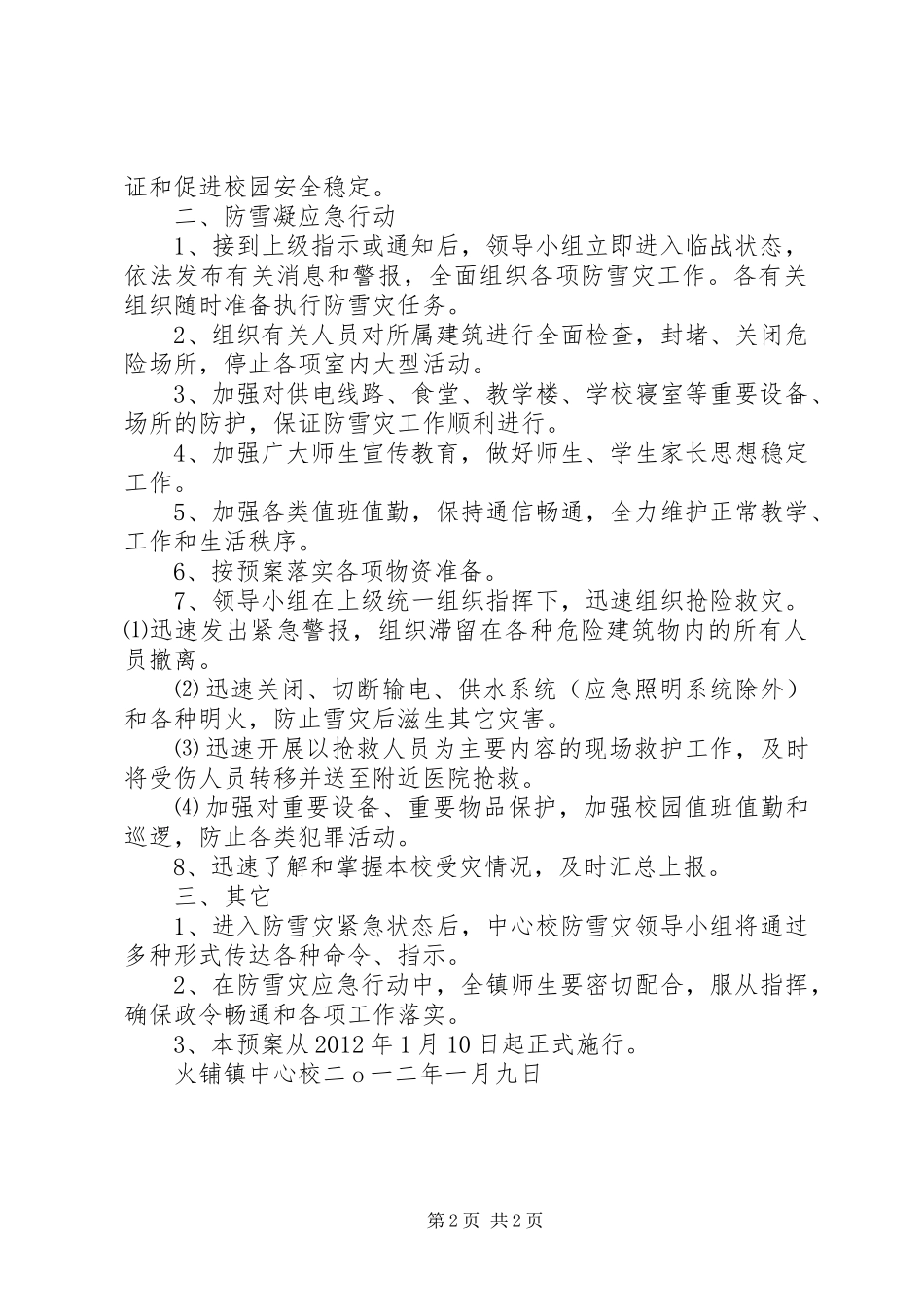 火铺镇中心校防雪凝灾害应急工作预案_第2页