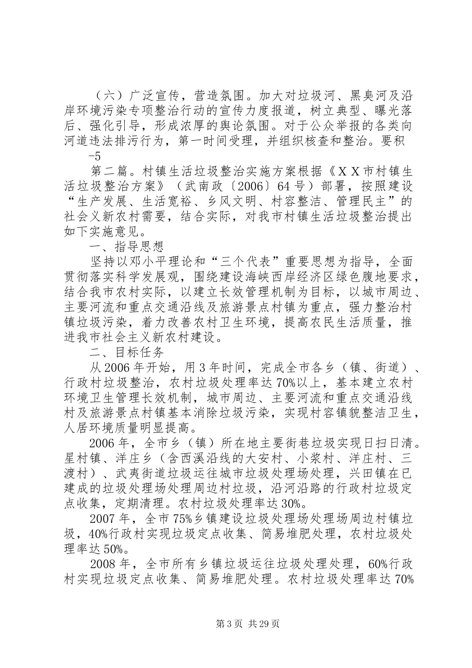 九龙港垃圾河整治实施方案_第3页
