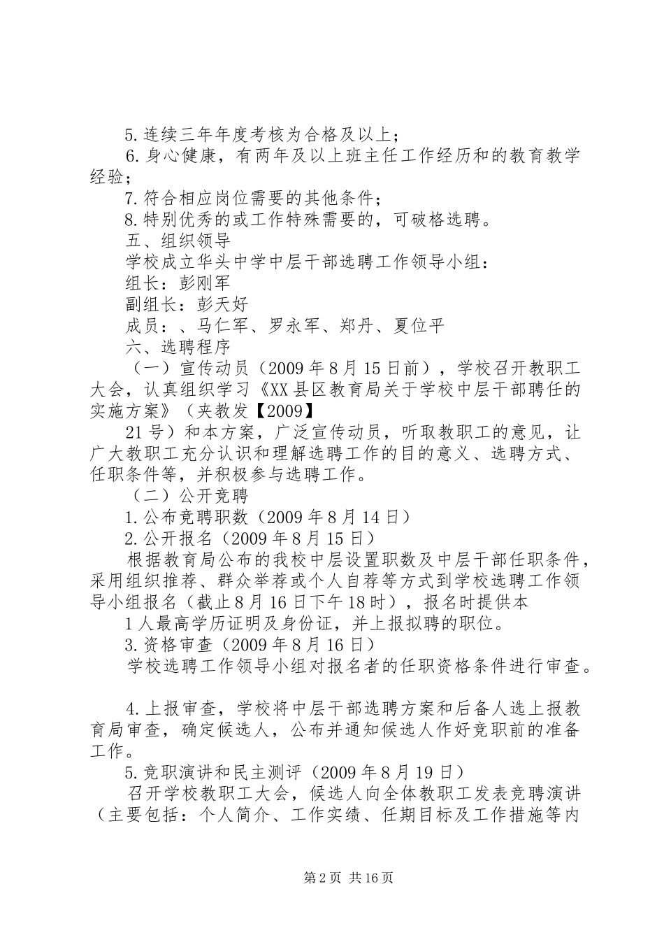 华头中学关于选聘中层干部的实施方案_第2页
