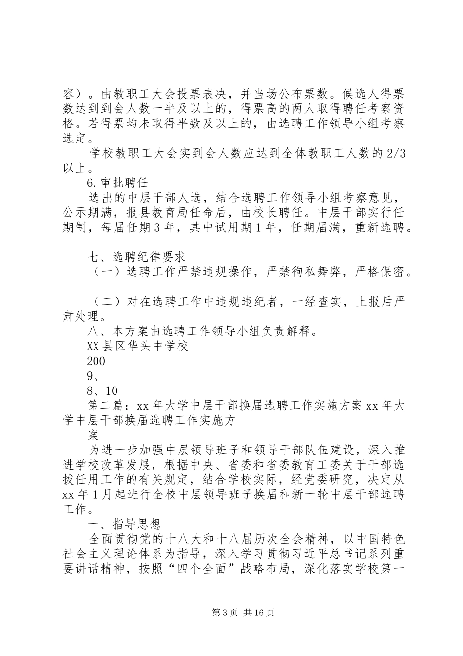 华头中学关于选聘中层干部的实施方案_第3页