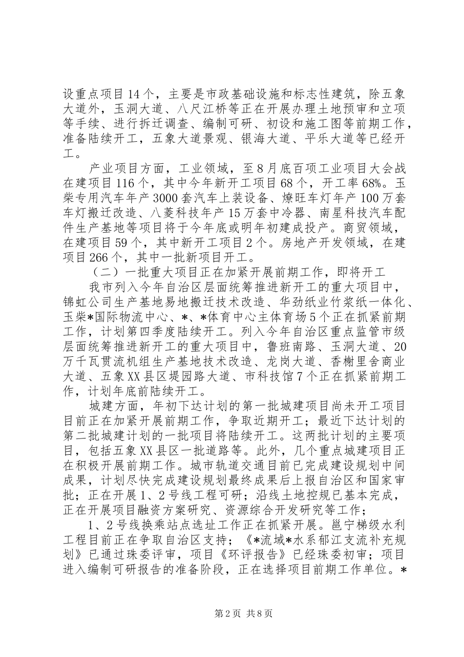 投资项目工作会议上的发言稿_第2页