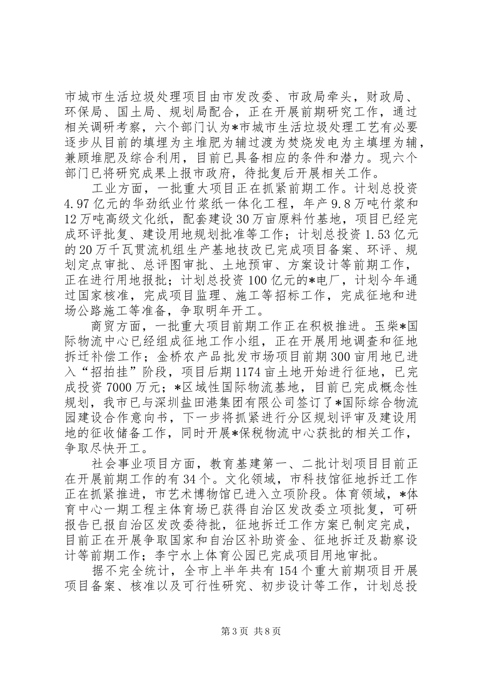 投资项目工作会议上的发言稿_第3页