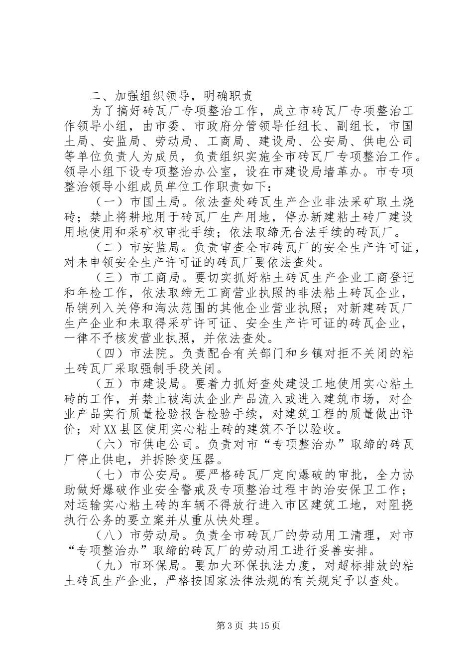 厂区环境整治方案_第3页