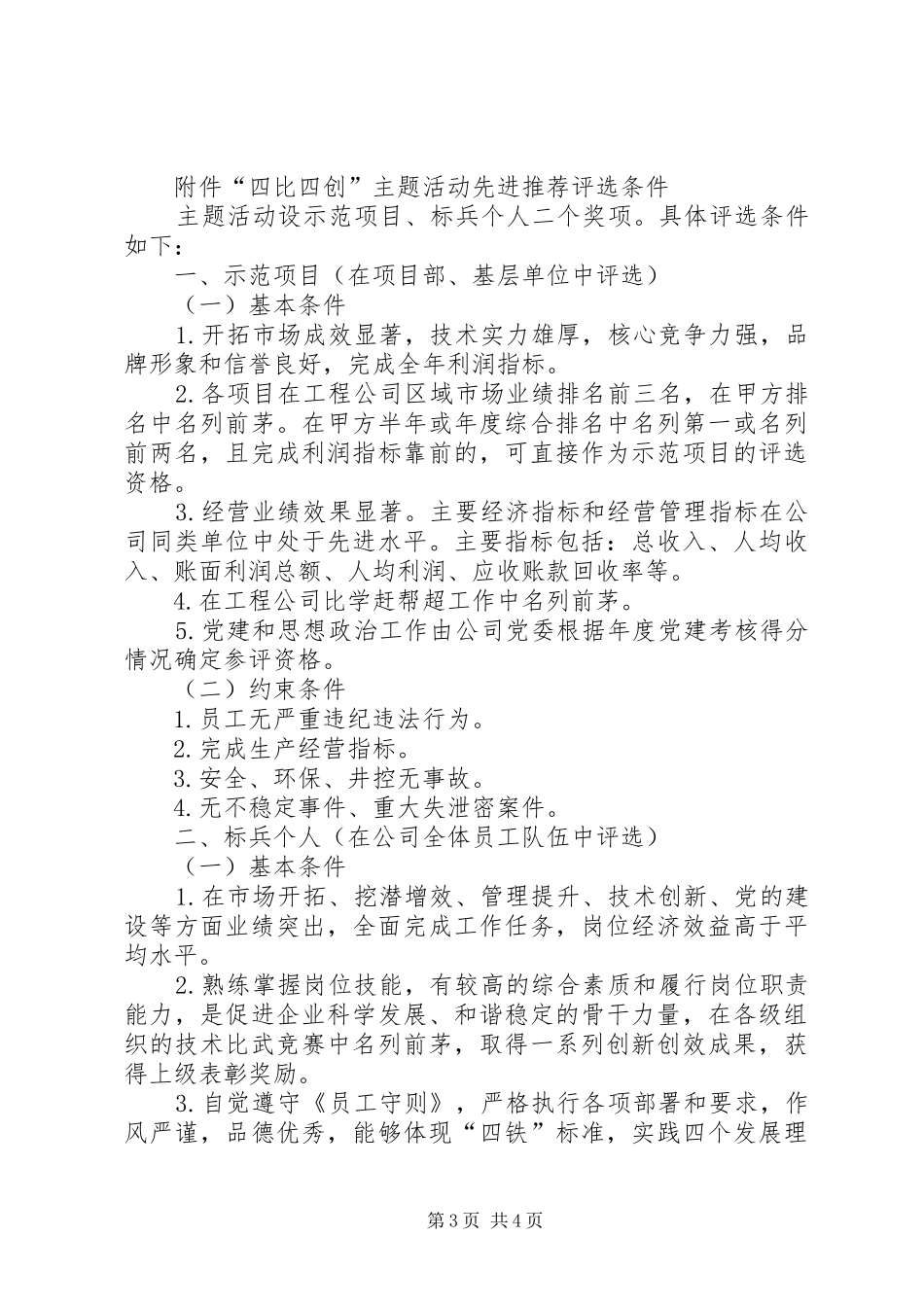 “四比四创”主题活动的实施方案_第3页