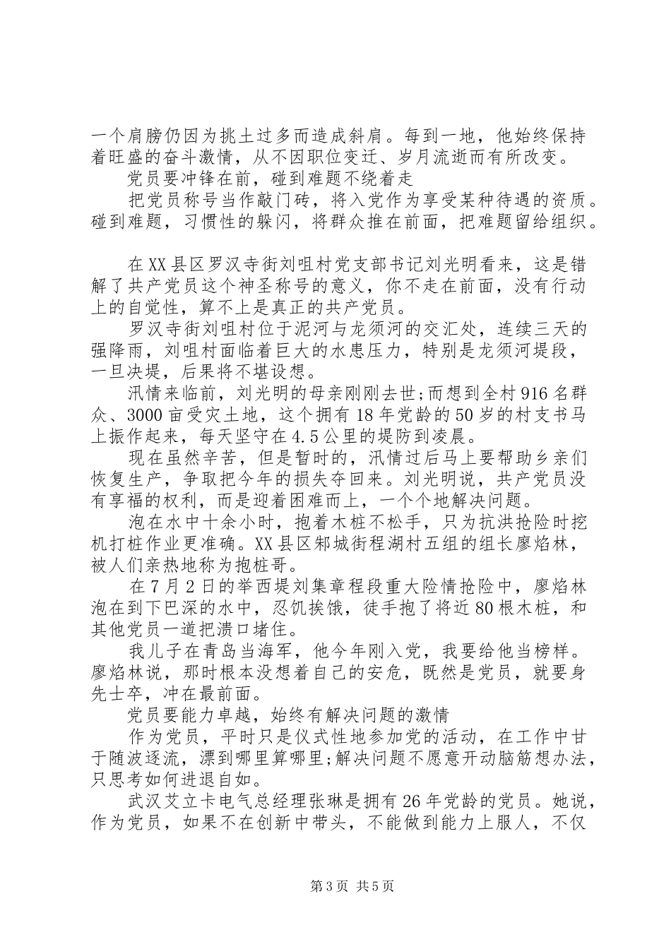 关于党员常青讨论的发言材料_第3页