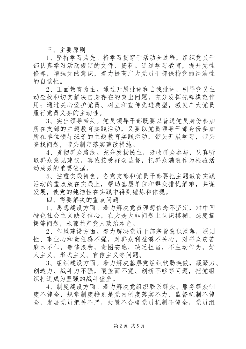 交通局十八大活动实施方案_第2页