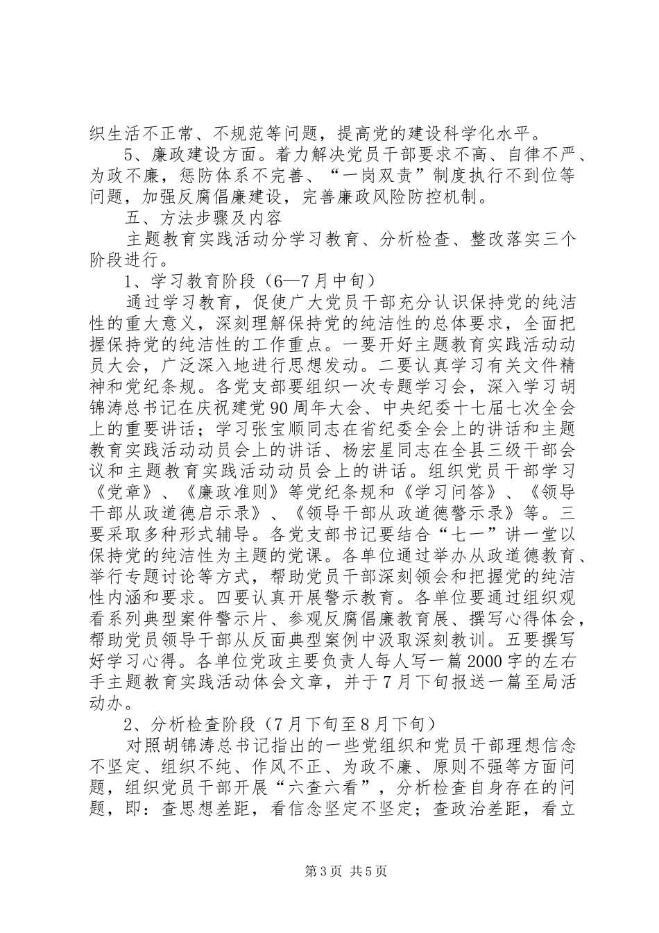 交通局十八大活动实施方案_第3页