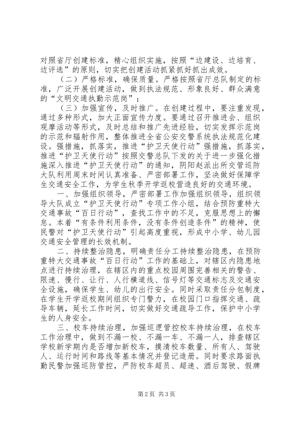 交管巡防大队整治“三超一疲劳”的工作方案_第2页
