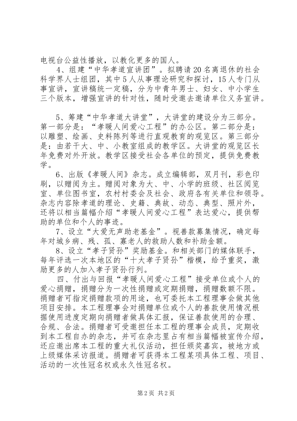 爱心工程活动实施方案_第2页