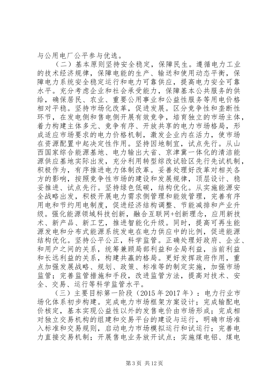 XX省电力体制综合改革试点实施方案_第3页