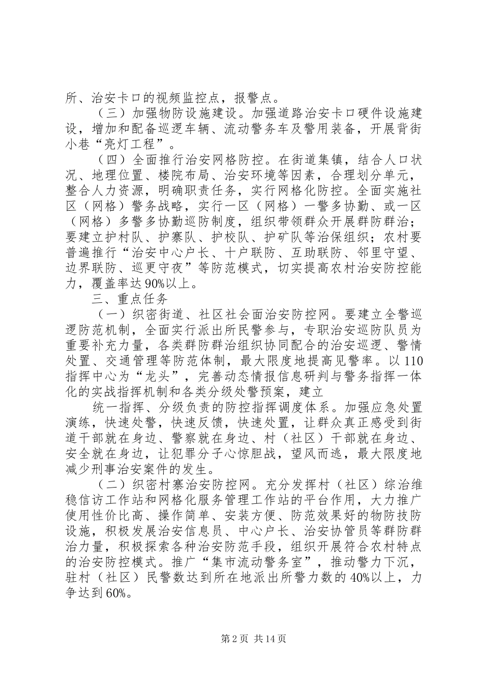 15.10重点人员和重点行业治安防控网建设实施方案_第2页