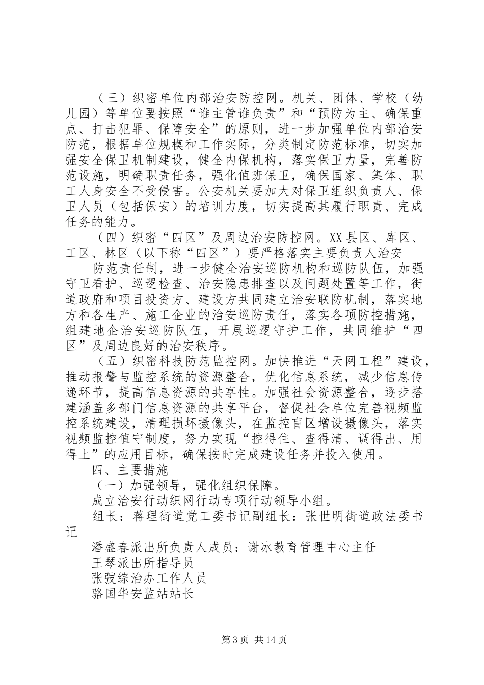 15.10重点人员和重点行业治安防控网建设实施方案_第3页