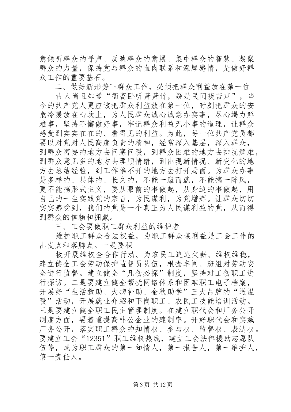 《新形势下的群众工作》主持稿范文_第3页