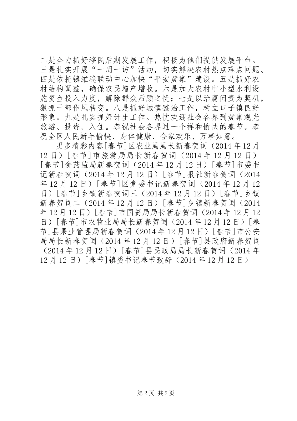 镇委书记春节演讲致辞_第2页
