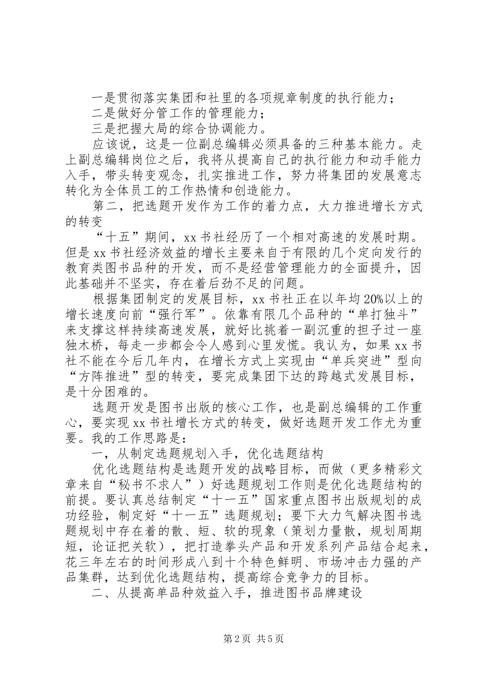 出版社副总编辑竞职演说_第2页