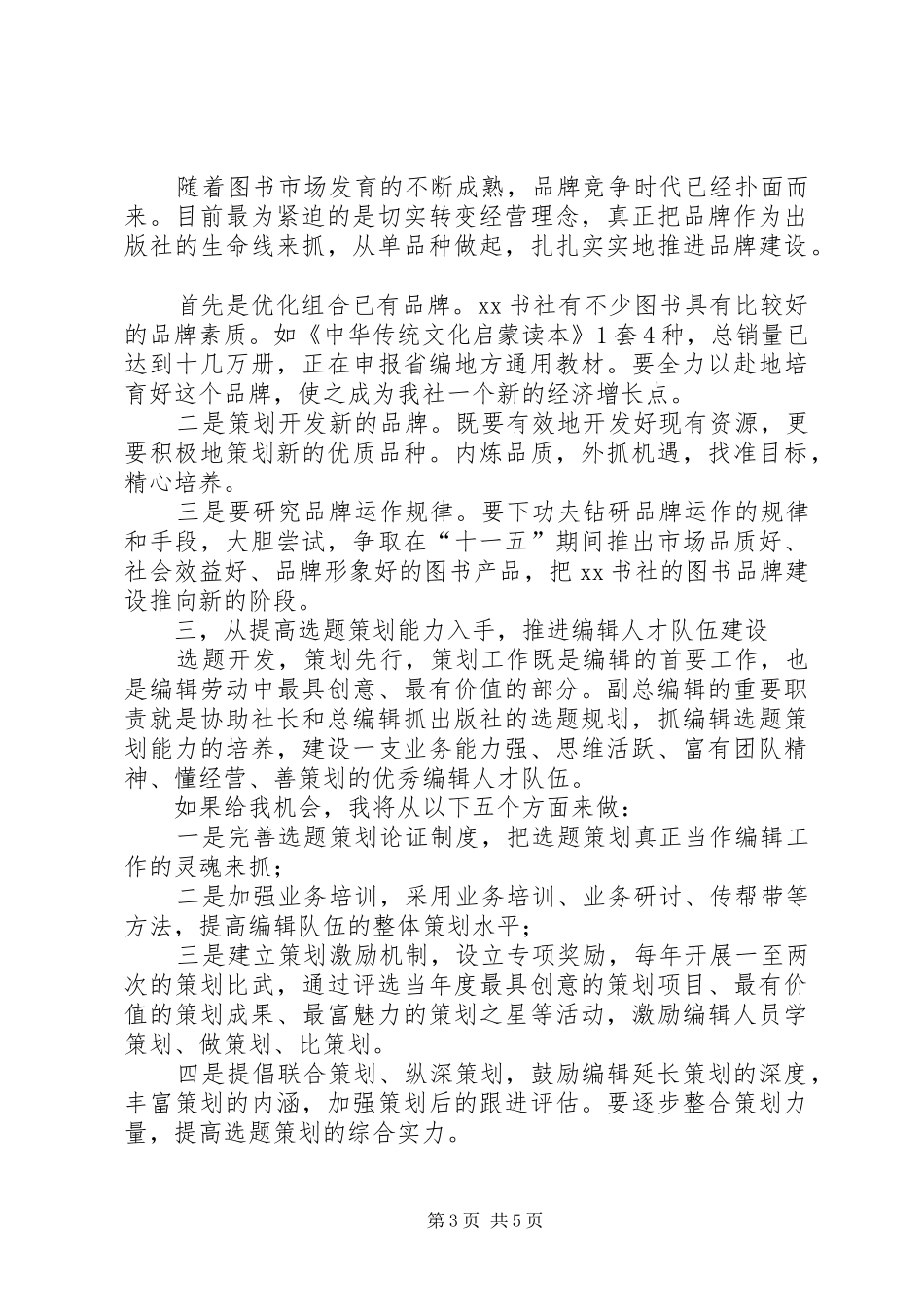 出版社副总编辑竞职演说_第3页