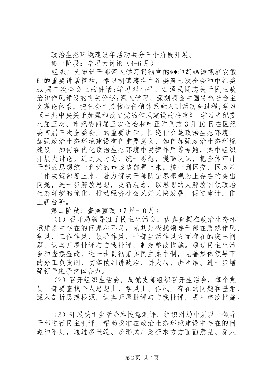 XX年环境建设工作实施方案_第2页