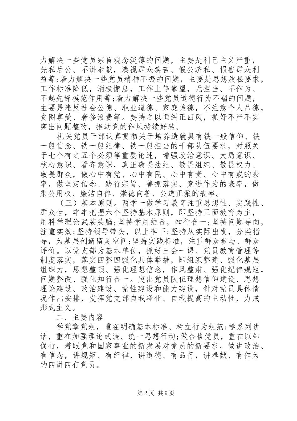 党员集中学习实施方案模板_第2页
