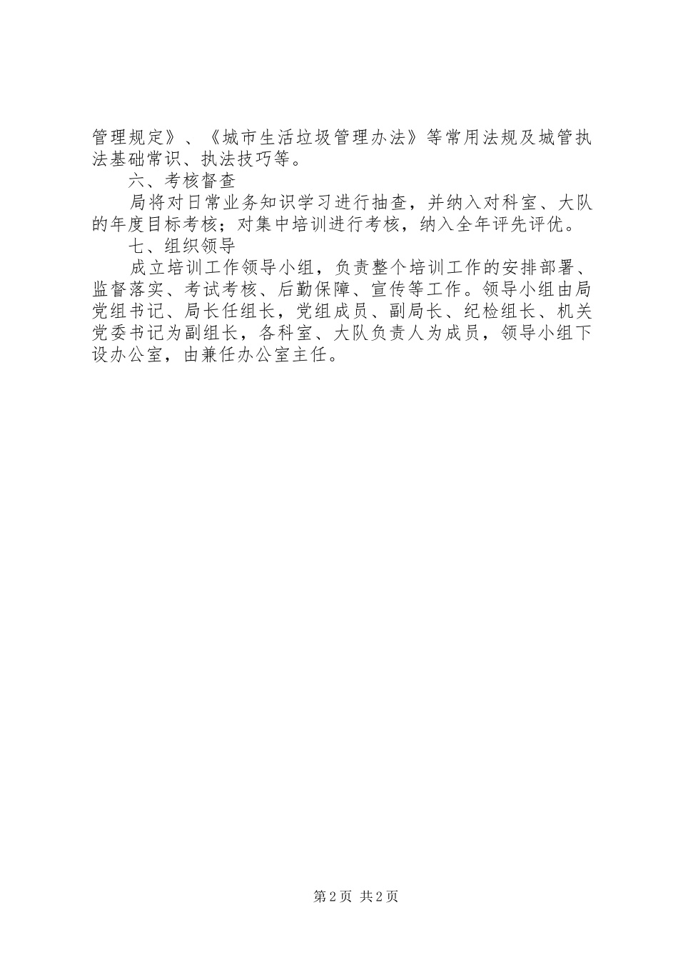 城管法制教育培训方案_第2页