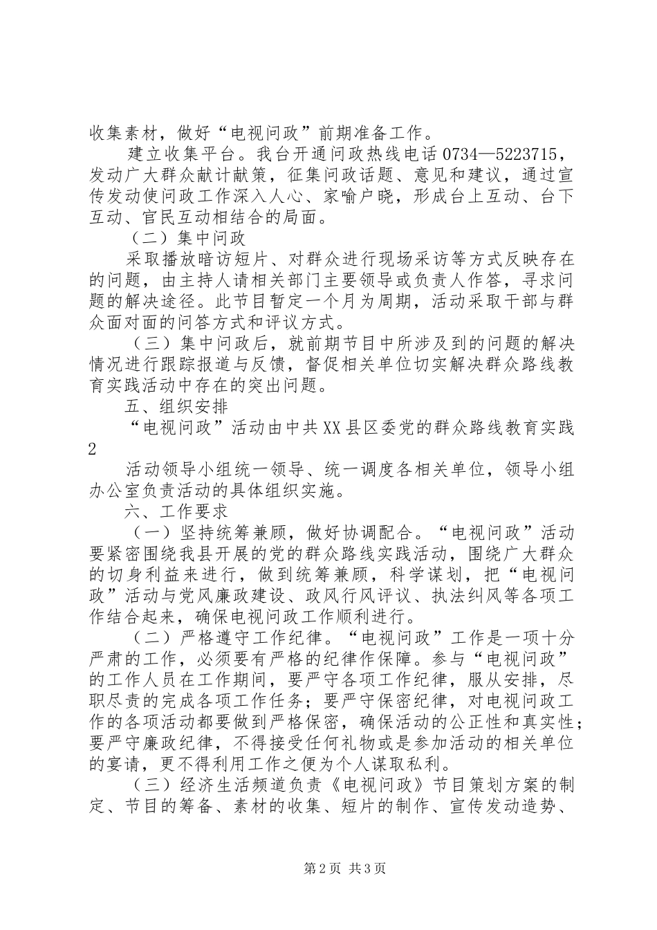 广播电视台《电视问政》宣传方案_第2页