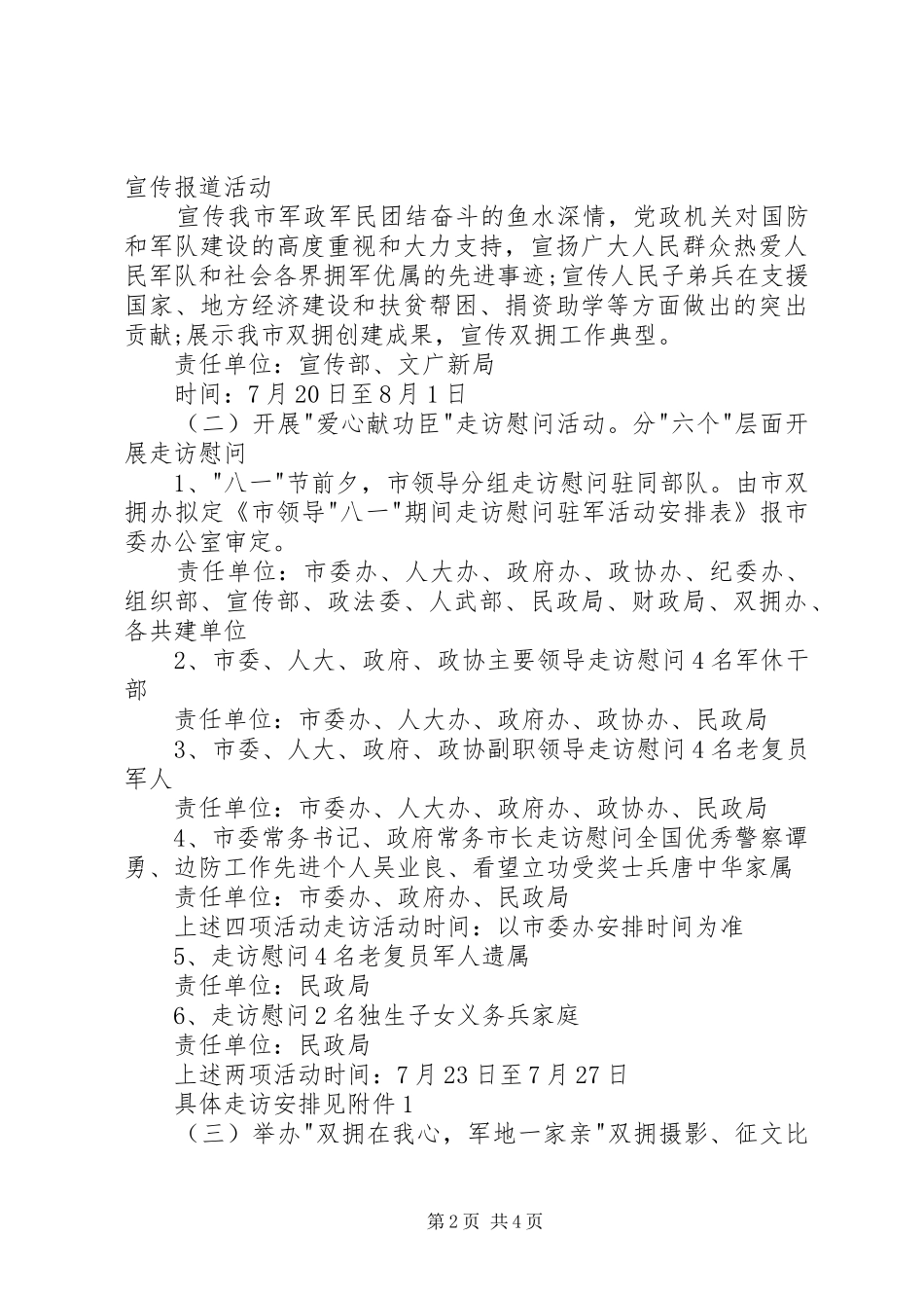 XX年八一建军节主题活动方案_第2页