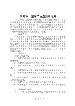 XX年八一建军节主题活动方案