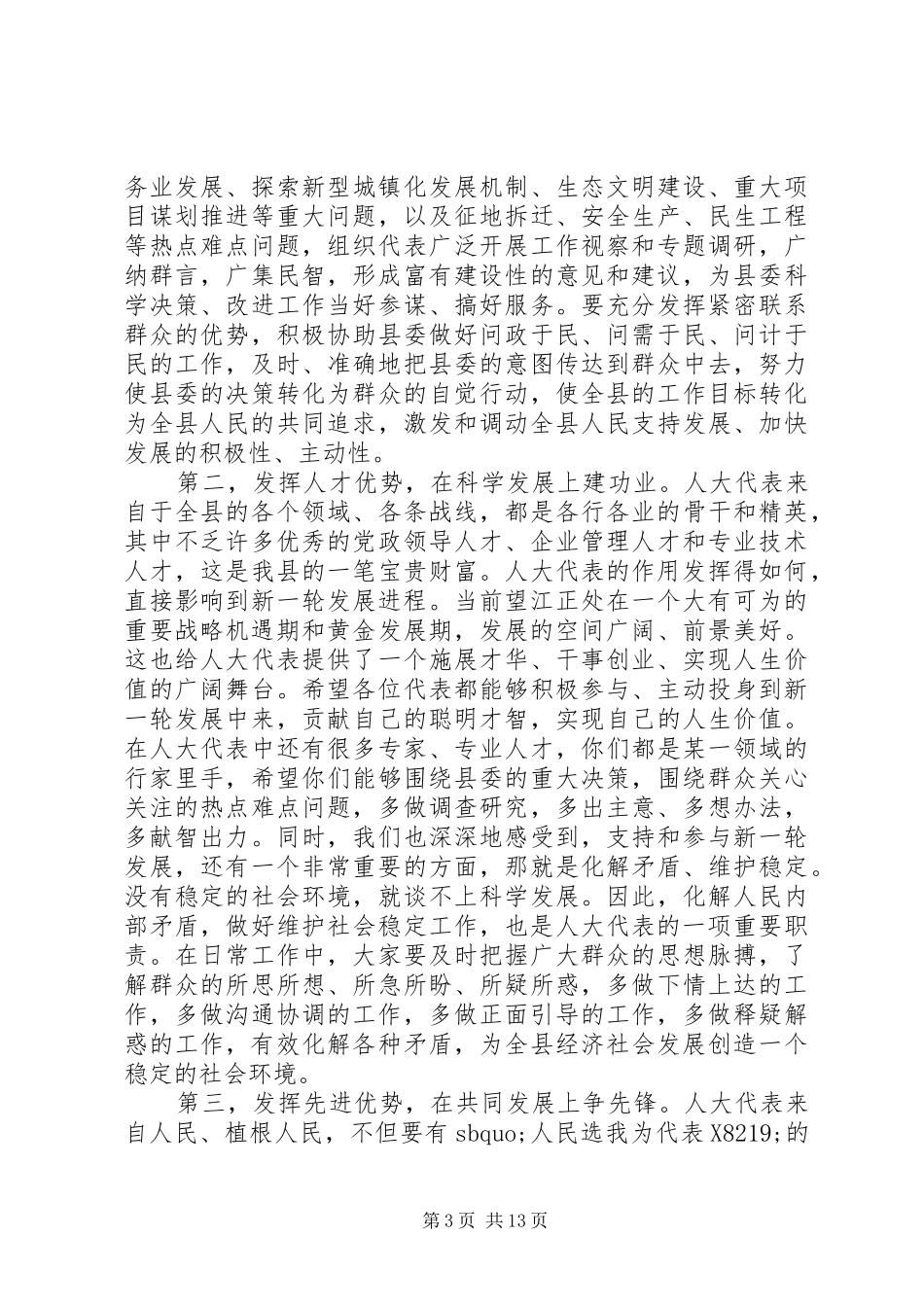 20XX年人代会闭幕式演讲致辞_第3页