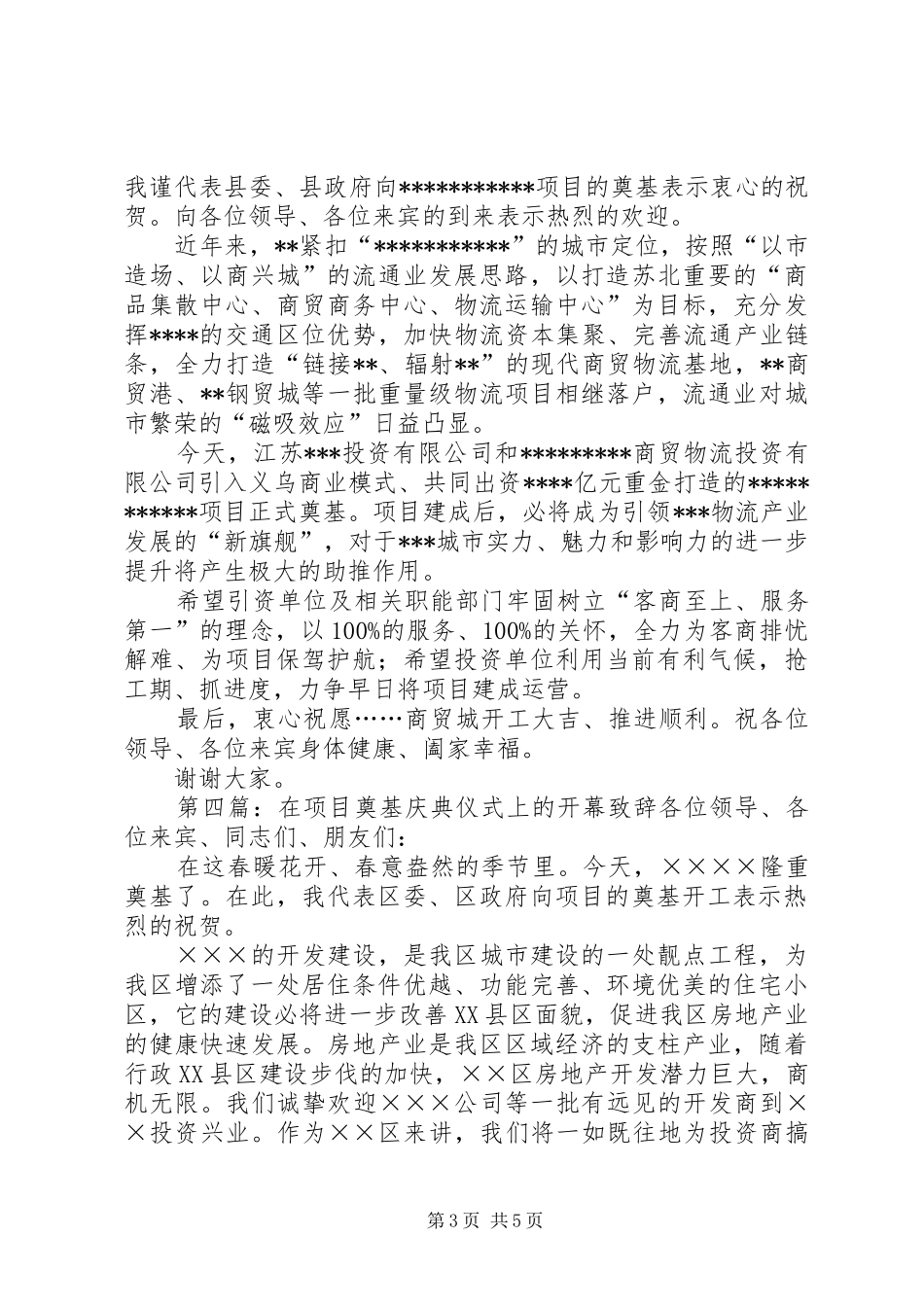 在西昌晶康高技术项目奠基仪式上的演讲致辞_1_第3页