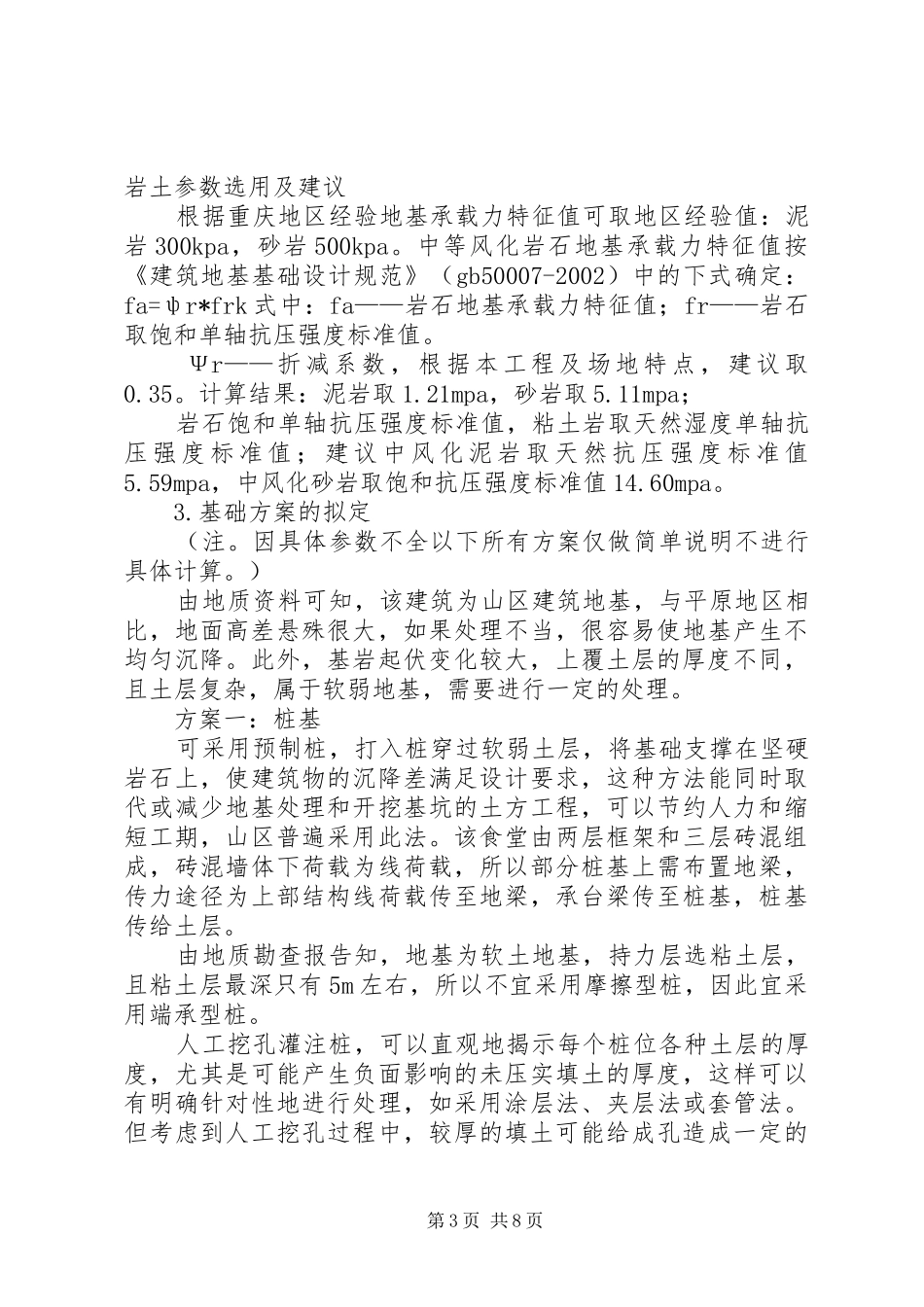 基础工程方案选择实例_第3页