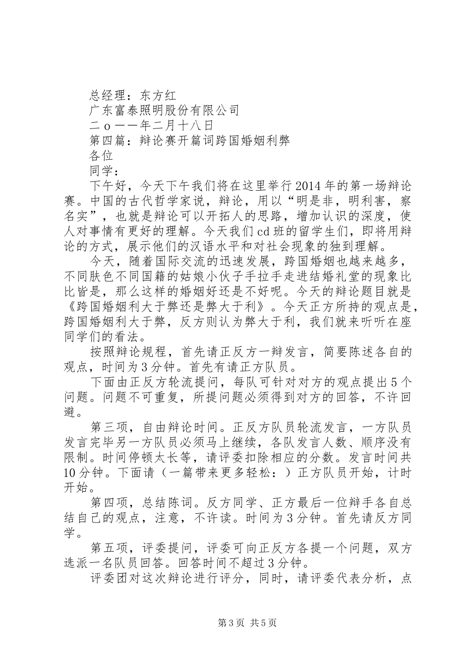 领导演讲致辞稿开篇词(精选多篇)_1_第3页