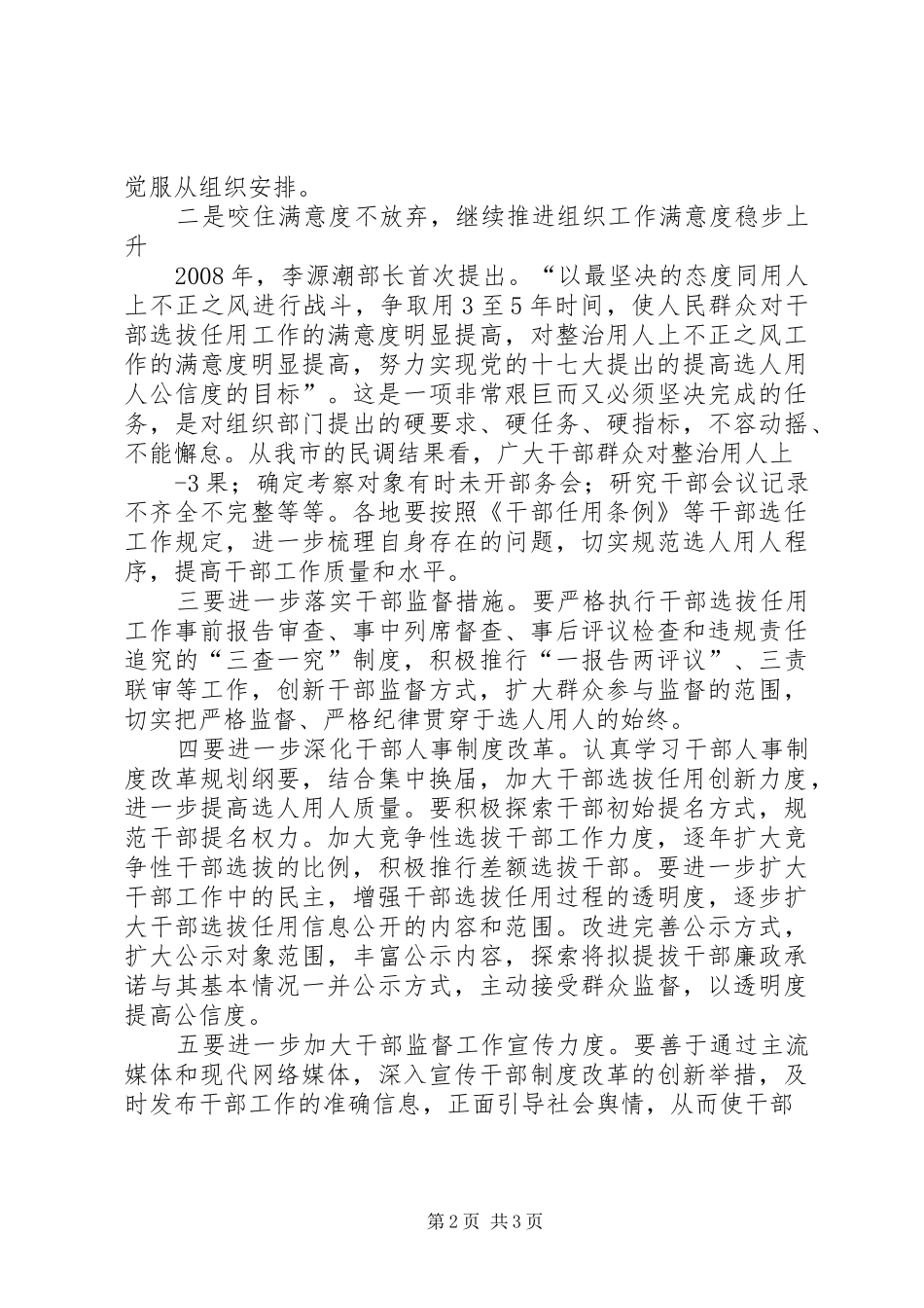 在全市组织干部工作座谈会上的演讲致辞范文_第2页