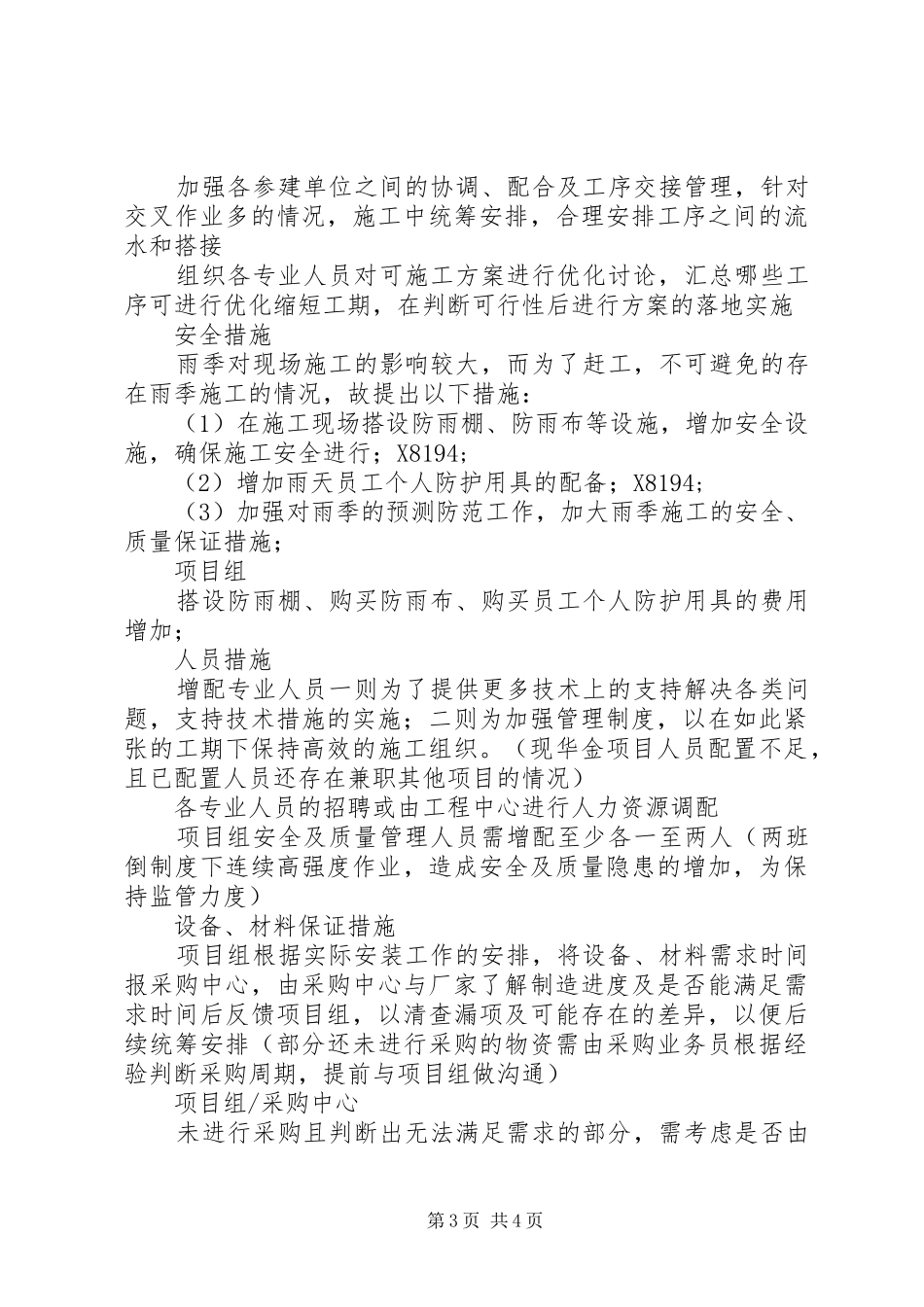 工程赶工方案措施_第3页