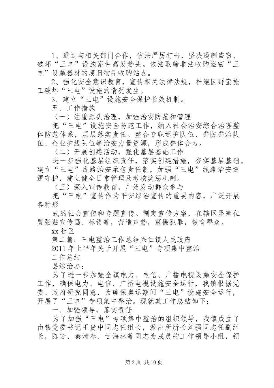 XX社区三电整治工作方案_第2页
